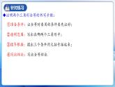 人教版数学八年级上册  12.2.2 三角形全等的判定㈡SAS（课件含动画+教学设计+导学案+分层作业）