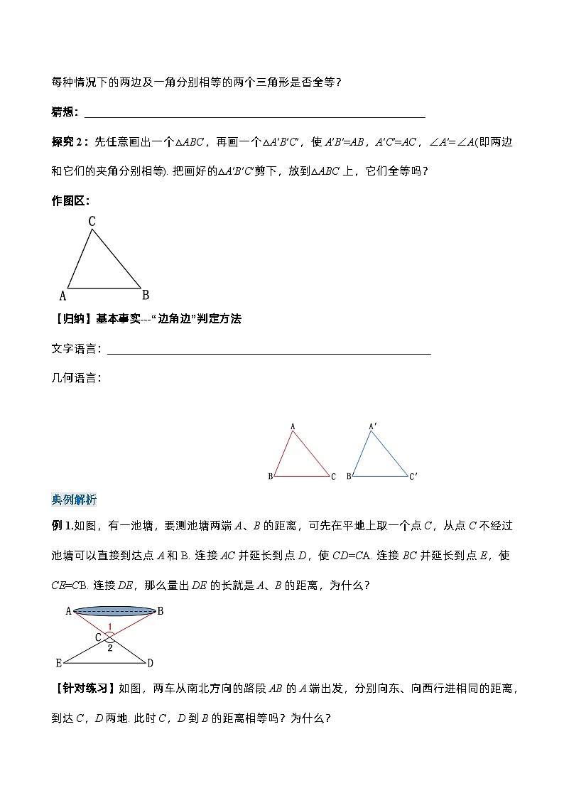 人教版数学八年级上册  12.2.2 三角形全等的判定㈡SAS（课件含动画+教学设计+导学案+分层作业）02