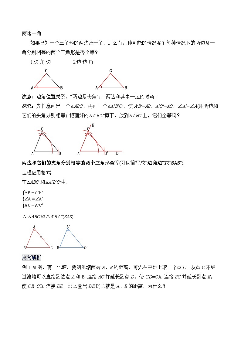 人教版数学八年级上册  12.2.2 三角形全等的判定㈡SAS（课件含动画+教学设计+导学案+分层作业）02