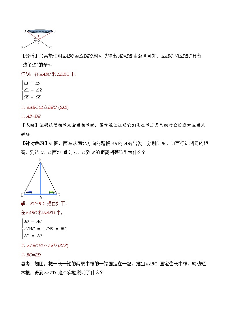 人教版数学八年级上册  12.2.2 三角形全等的判定㈡SAS（课件含动画+教学设计+导学案+分层作业）03