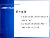 人教版数学八年级上册  12.2.3 三角形全等的判定㈢AAS、ASA（课件含动画+教学设计+导学案+分层作业