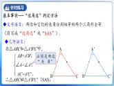 人教版数学八年级上册  12.2.3 三角形全等的判定㈢AAS、ASA（课件含动画+教学设计+导学案+分层作业