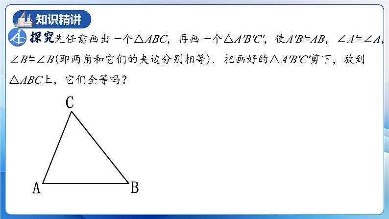 人教版数学八年级上册  12.2.3 三角形全等的判定㈢AAS、ASA（课件含动画+教学设计+导学案+分层作业07