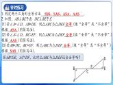 人教版数学八年级上册  12.2.4 直角三角形全等的判定(HL)（课件含动画+教学设计+导学案+分层作业）