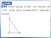 人教版数学八年级上册  12.2.4 直角三角形全等的判定(HL)（课件含动画+教学设计+导学案+分层作业）
