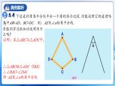 人教版數(shù)學(xué)八年級(jí)上冊(cè)  12.3.1 角的平分線的性質(zhì)（課件含動(dòng)畫+教學(xué)設(shè)計(jì)+導(dǎo)學(xué)案+分層作業(yè)）