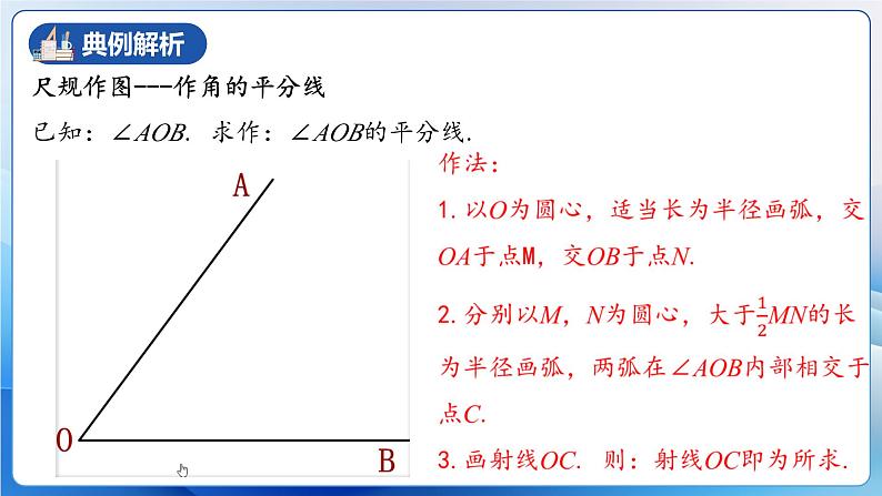 人教版数学八年级上册  12.3.1 角的平分线的性质（课件含动画+教学设计+导学案+分层作业）06