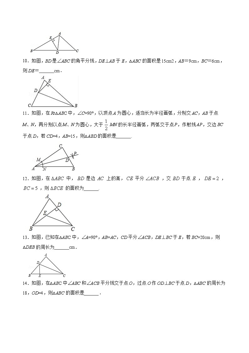 人教版数学八年级上册  12.3.1 角的平分线的性质（课件含动画+教学设计+导学案+分层作业）03