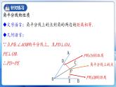 人教版數(shù)學(xué)八年級(jí)上冊(cè)  12.3.2 角的平分線的判定（課件含動(dòng)畫+教學(xué)設(shè)計(jì)+導(dǎo)學(xué)案+分層作業(yè)）