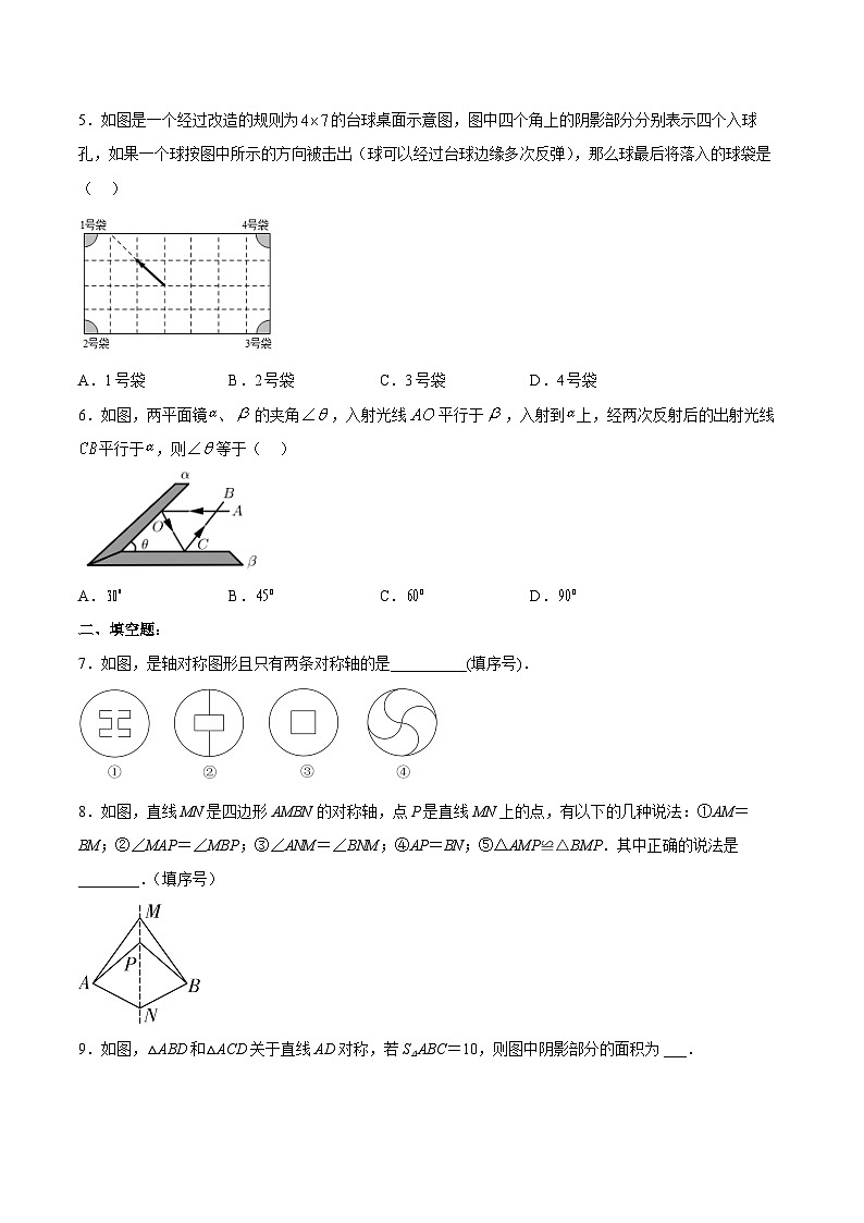 人教版数学八年级上册  13.1.1 轴对称（课件含动画+教学设计+导学案+分层作业）02