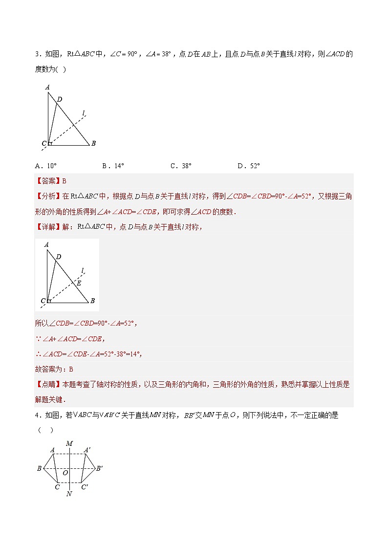 人教版数学八年级上册  13.1.1 轴对称（课件含动画+教学设计+导学案+分层作业）02