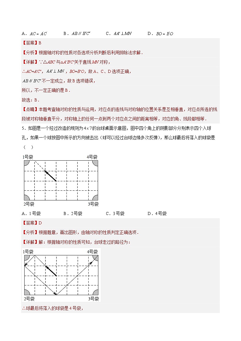人教版数学八年级上册  13.1.1 轴对称（课件含动画+教学设计+导学案+分层作业）03
