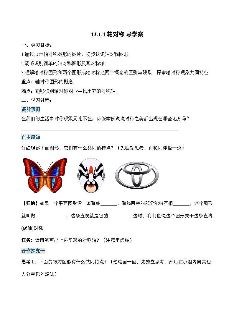 人教版数学八年级上册  13.1.1 轴对称（课件含动画+教学设计+导学案+分层作业）01