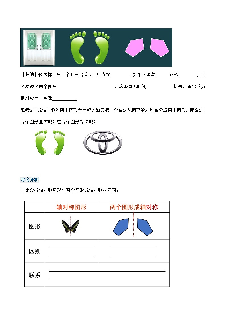 人教版数学八年级上册  13.1.1 轴对称（课件含动画+教学设计+导学案+分层作业）02