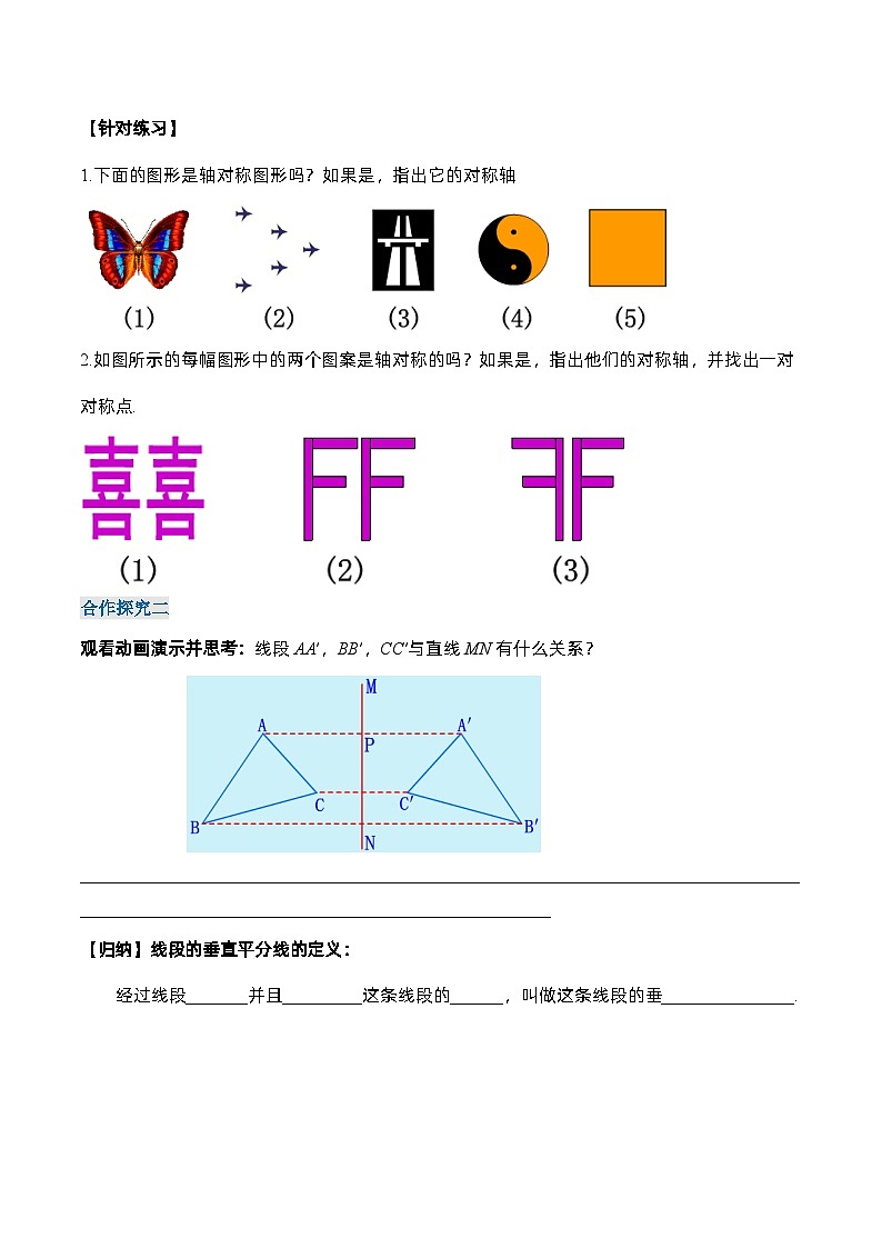 人教版数学八年级上册  13.1.1 轴对称（课件含动画+教学设计+导学案+分层作业）03