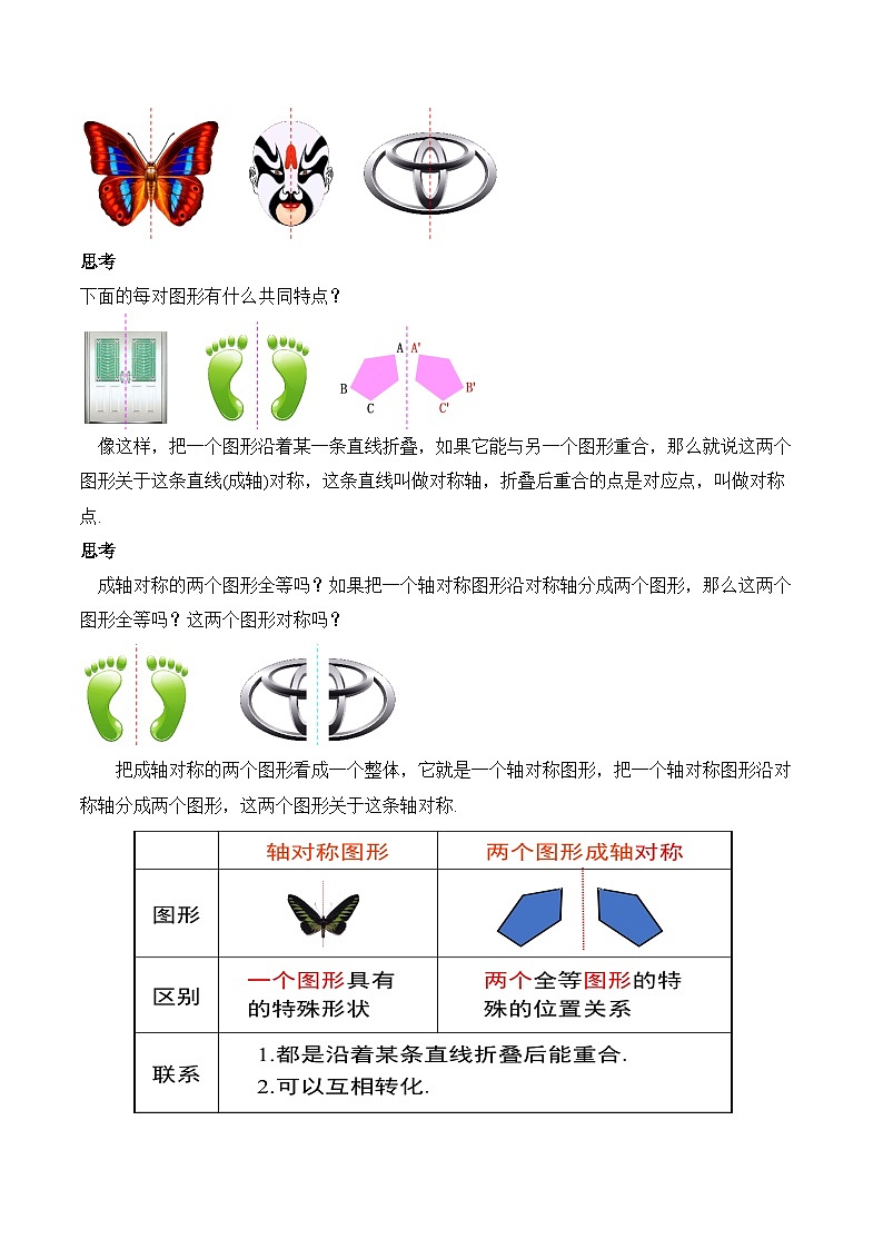 人教版数学八年级上册  13.1.1 轴对称（课件含动画+教学设计+导学案+分层作业）02