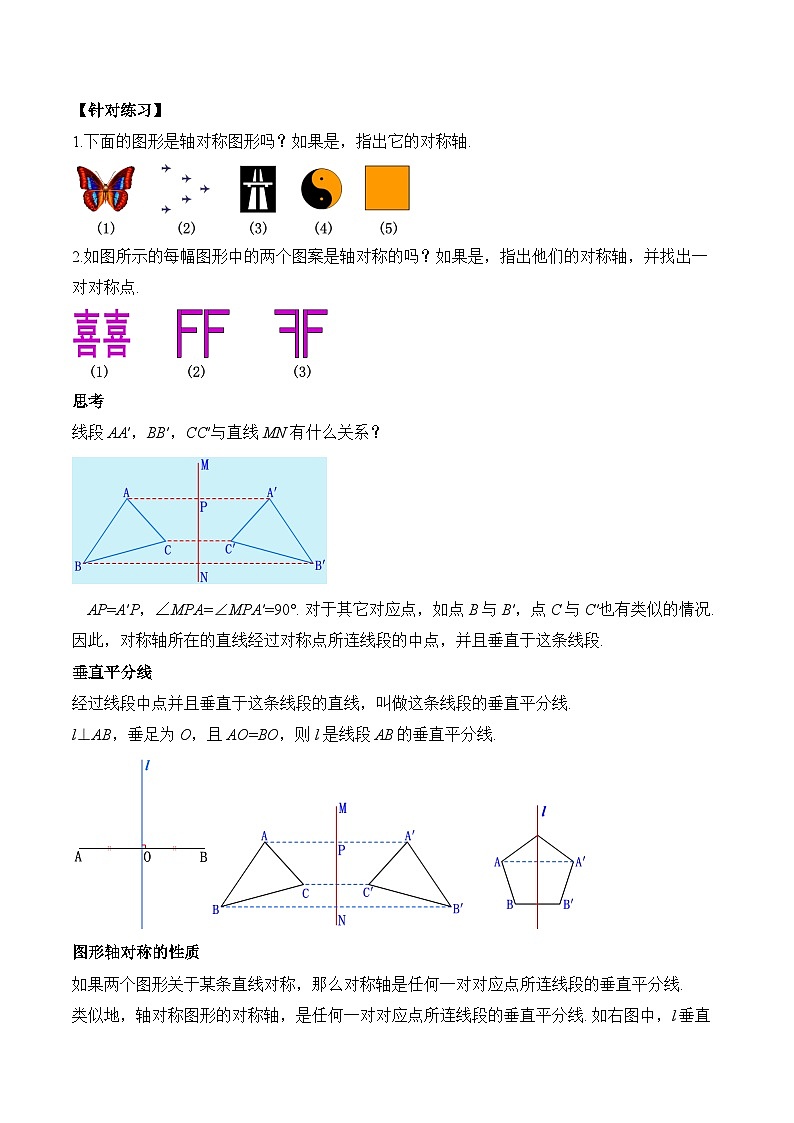 人教版数学八年级上册  13.1.1 轴对称（课件含动画+教学设计+导学案+分层作业）03