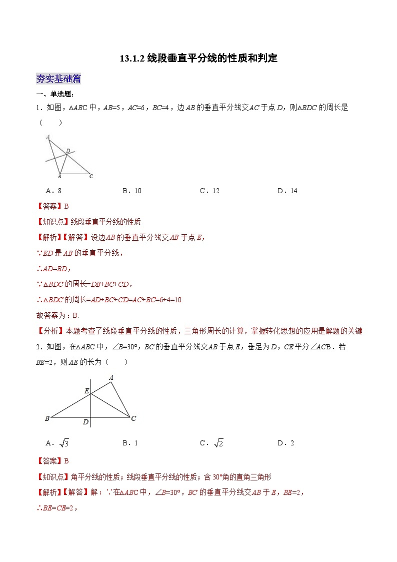 人教版数学八年级上册  13.1.2 线段垂直平分线的性质和判定（课件含动画+教学设计+导学案+分层作业）01