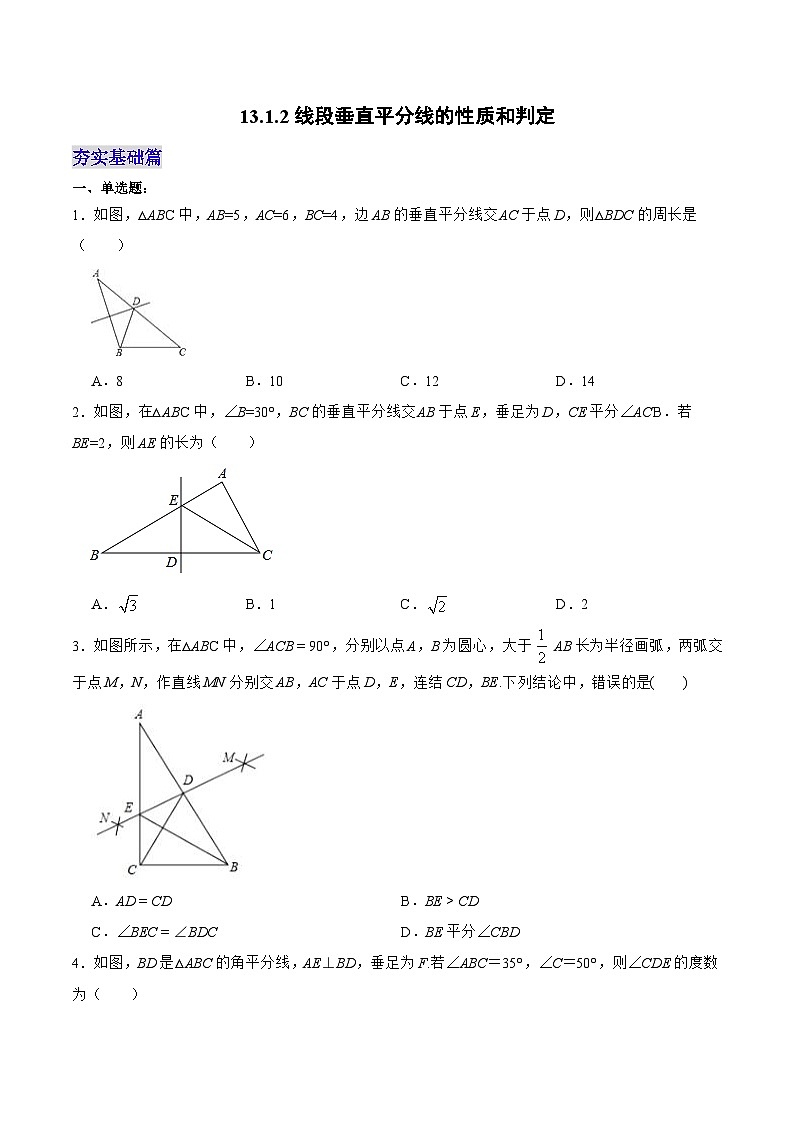人教版数学八年级上册  13.1.2 线段垂直平分线的性质和判定（课件含动画+教学设计+导学案+分层作业）01