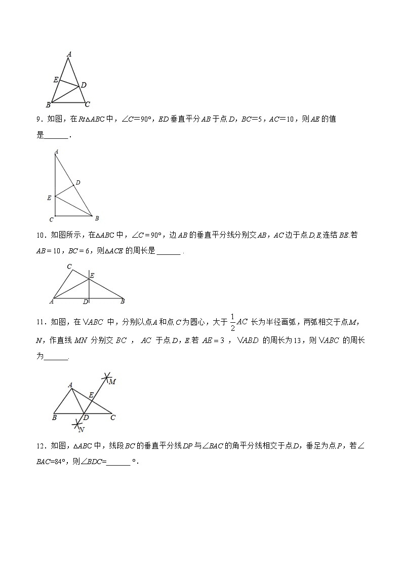 人教版数学八年级上册  13.1.2 线段垂直平分线的性质和判定（课件含动画+教学设计+导学案+分层作业）03
