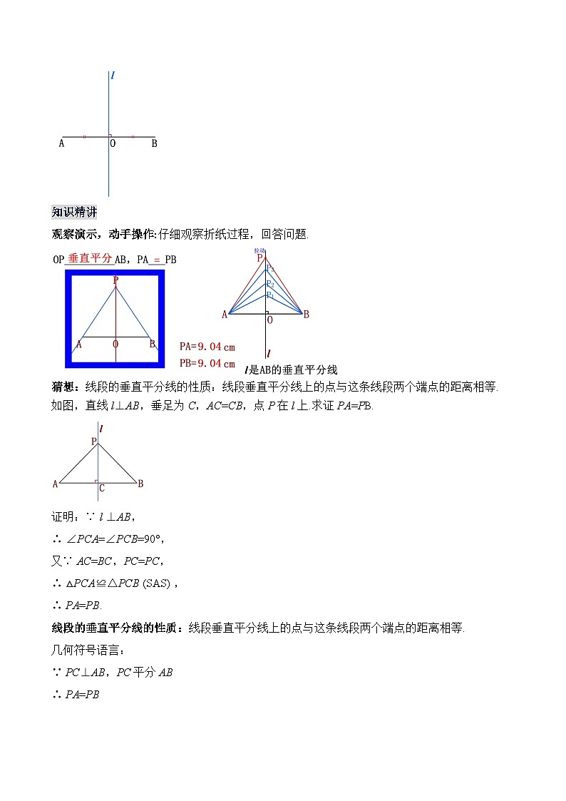 人教版数学八年级上册  13.1.2 线段垂直平分线的性质和判定（课件含动画+教学设计+导学案+分层作业）02