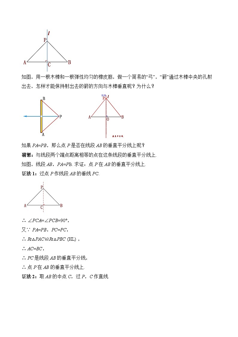 人教版数学八年级上册  13.1.2 线段垂直平分线的性质和判定（课件含动画+教学设计+导学案+分层作业）03