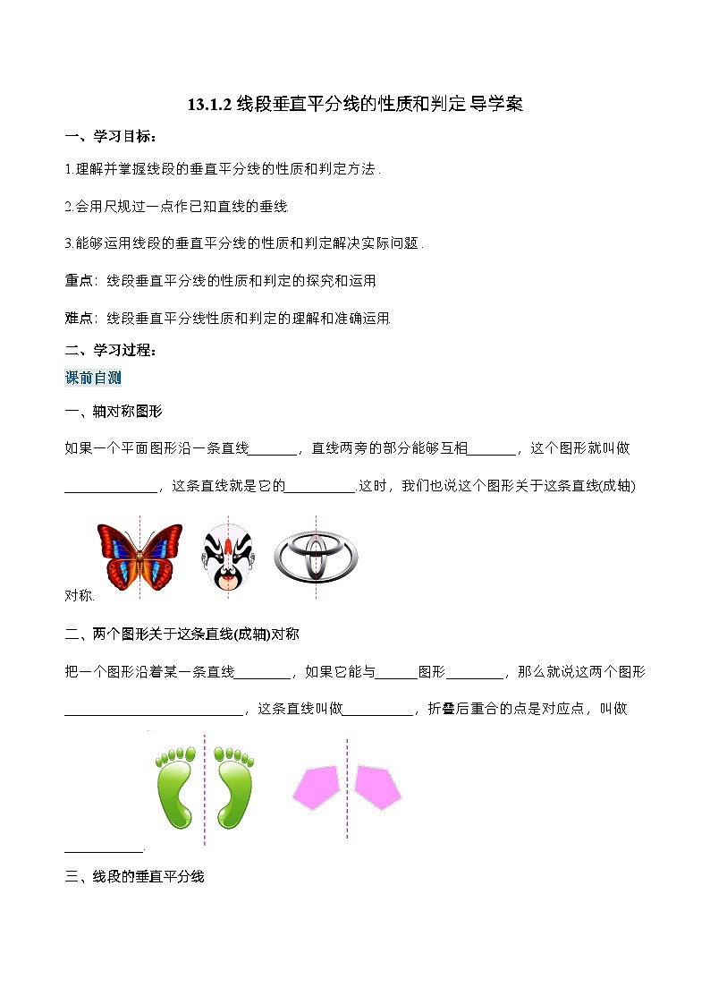 人教版数学八年级上册  13.1.2 线段垂直平分线的性质和判定（课件含动画+教学设计+导学案+分层作业）01