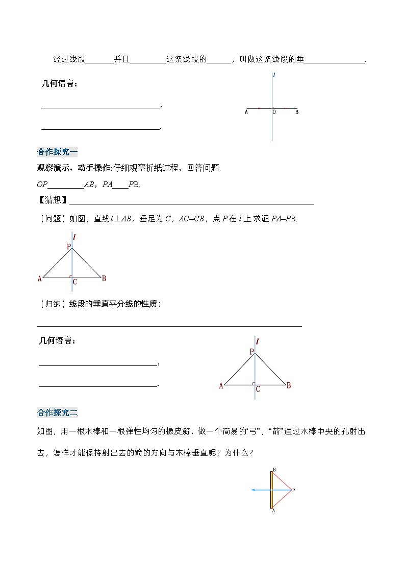 人教版数学八年级上册  13.1.2 线段垂直平分线的性质和判定（课件含动画+教学设计+导学案+分层作业）02