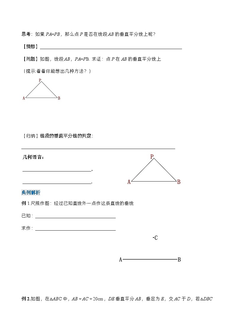 人教版数学八年级上册  13.1.2 线段垂直平分线的性质和判定（课件含动画+教学设计+导学案+分层作业）03