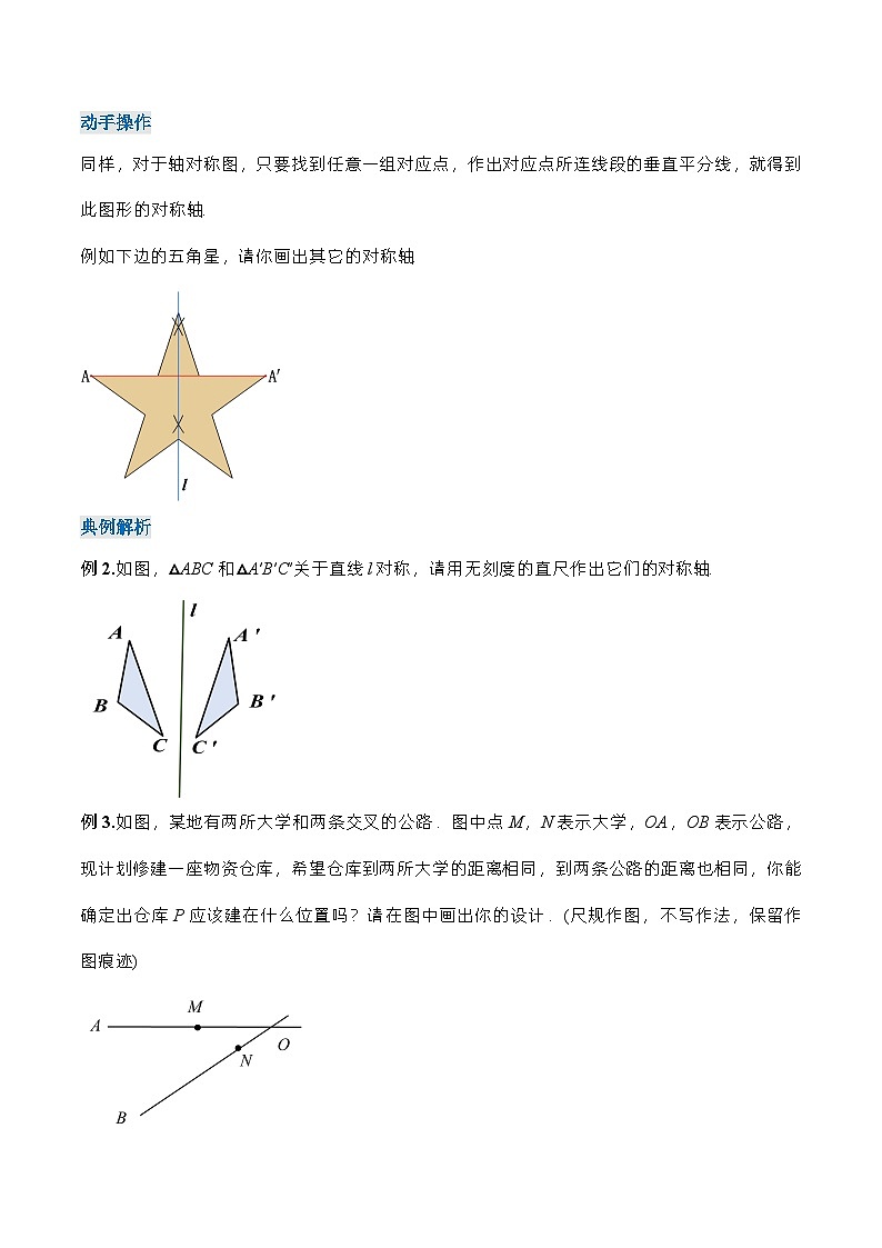 人教版八年级数学上册 13.1.3 线段垂直平分线的有关作图（导学案）第2页