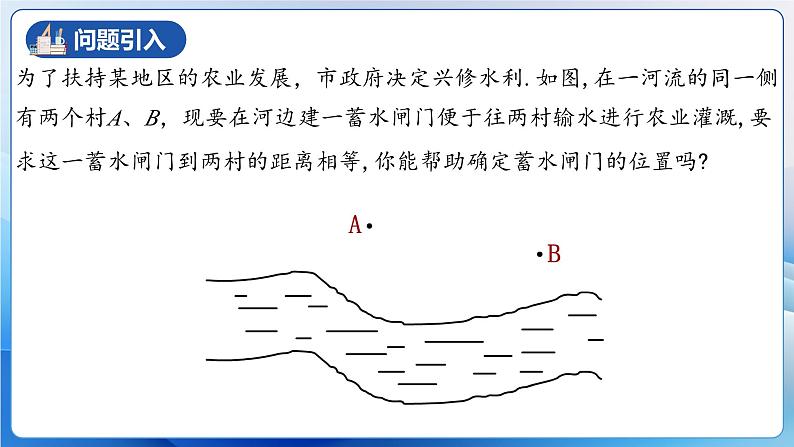 人教版数学八年级上册  13.1.3 线段垂直平分线的有关作图（课件含动画+教学设计+导学案+分层作业）04