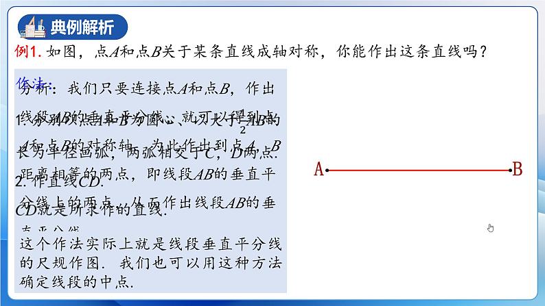 人教版数学八年级上册  13.1.3 线段垂直平分线的有关作图（课件含动画+教学设计+导学案+分层作业）06