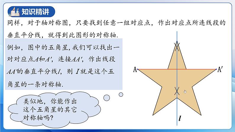 人教版数学八年级上册  13.1.3 线段垂直平分线的有关作图（课件含动画+教学设计+导学案+分层作业）07