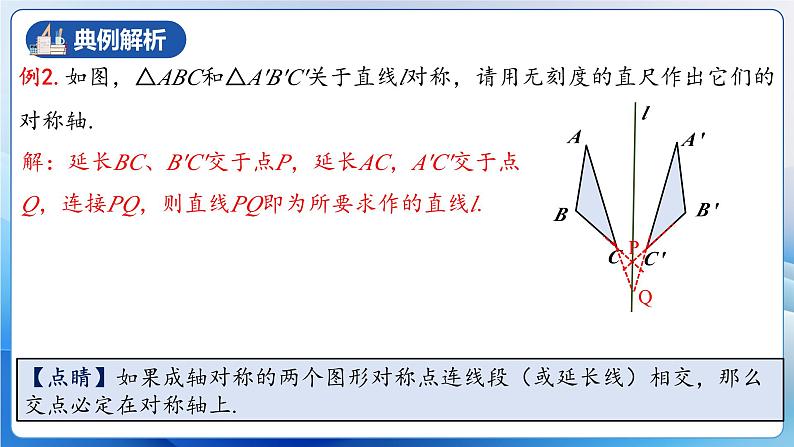 人教版数学八年级上册  13.1.3 线段垂直平分线的有关作图（课件含动画+教学设计+导学案+分层作业）08