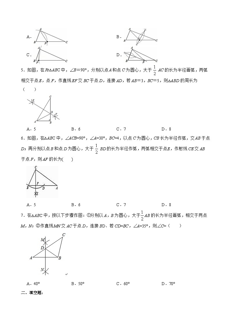 人教版八年级数学上册 13.1.3 线段垂直平分线的有关作图（分层作业）原卷版第2页