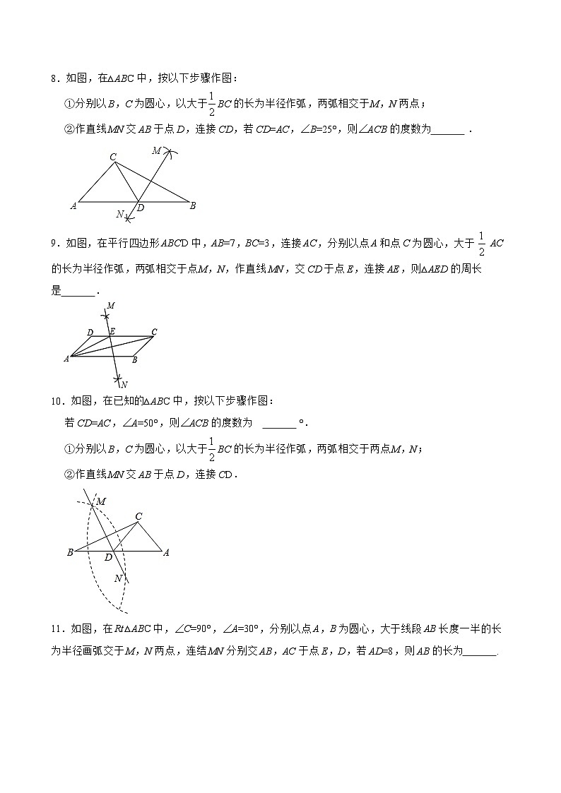人教版八年级数学上册 13.1.3 线段垂直平分线的有关作图（分层作业）原卷版第3页