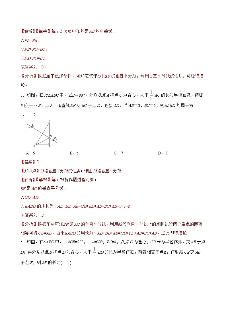 人教版八年级数学上册 13.1.3 线段垂直平分线的有关作图（分层作业）解析版第3页