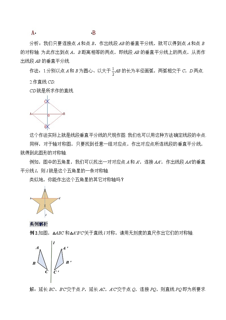 人教版八年级数学上册 13.1.3 线段垂直平分线的有关作图（教学设计）第2页
