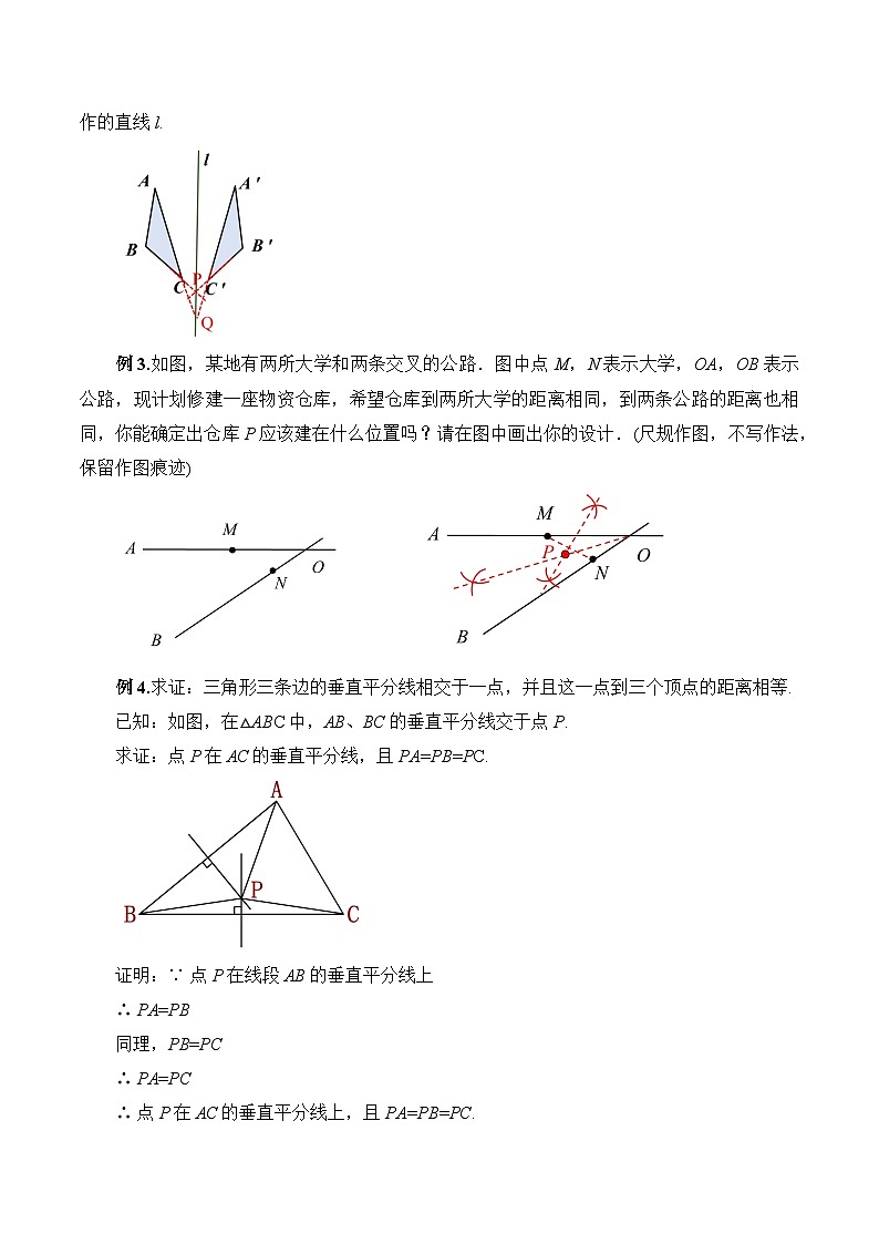人教版八年级数学上册 13.1.3 线段垂直平分线的有关作图（教学设计）第3页