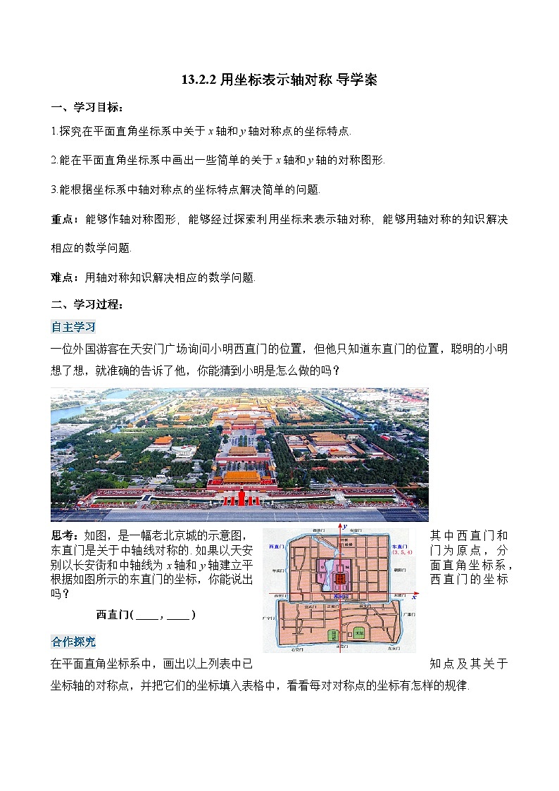 人教版数学八年级上册 13.2.2+用坐标表示轴对称课件+教学设计+导学案+分层作业01