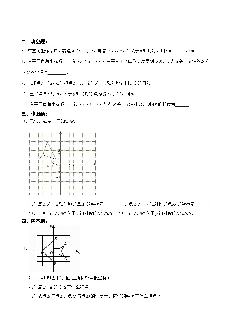 人教版数学八年级上册 13.2.2+用坐标表示轴对称课件+教学设计+导学案+分层作业02