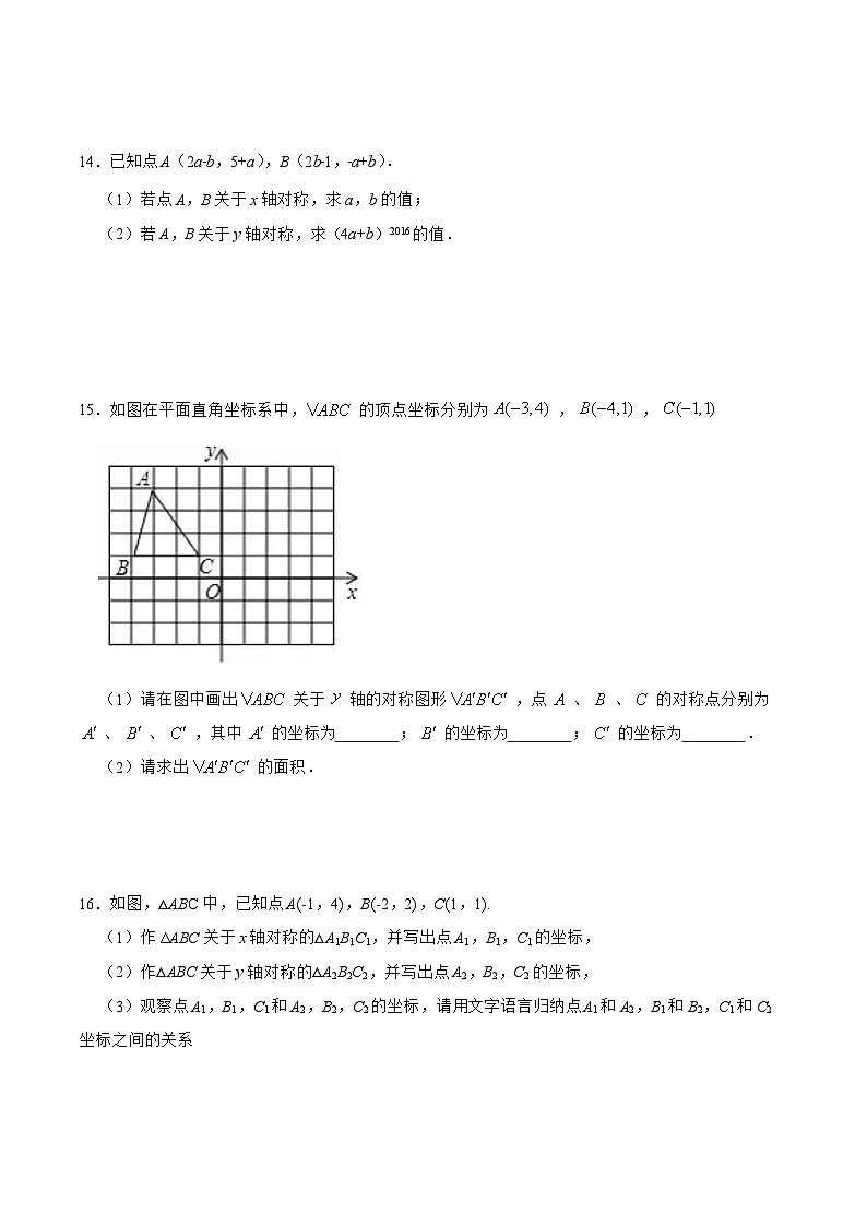 人教版数学八年级上册 13.2.2+用坐标表示轴对称课件+教学设计+导学案+分层作业03