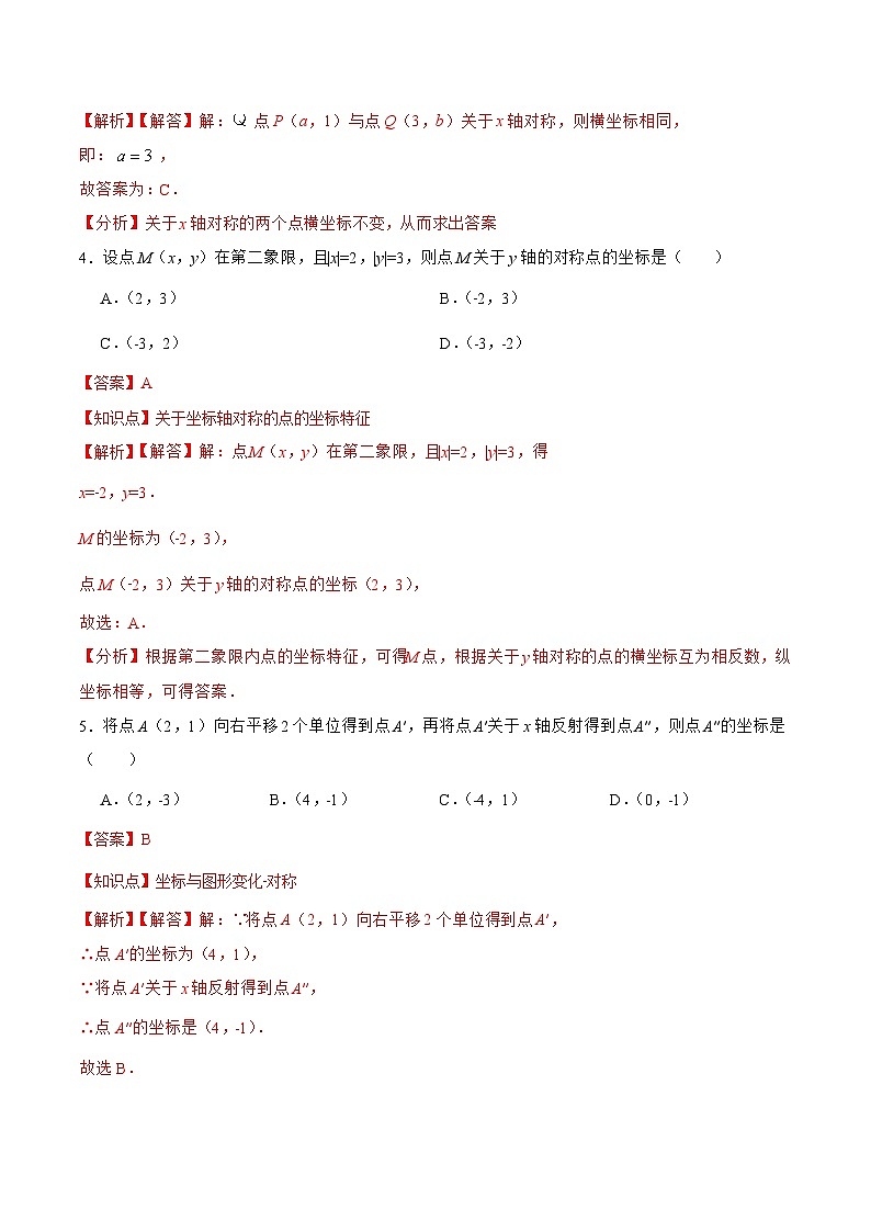 人教版数学八年级上册 13.2.2+用坐标表示轴对称课件+教学设计+导学案+分层作业02