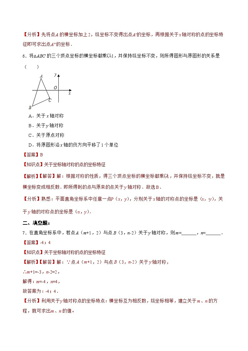人教版数学八年级上册 13.2.2+用坐标表示轴对称课件+教学设计+导学案+分层作业03