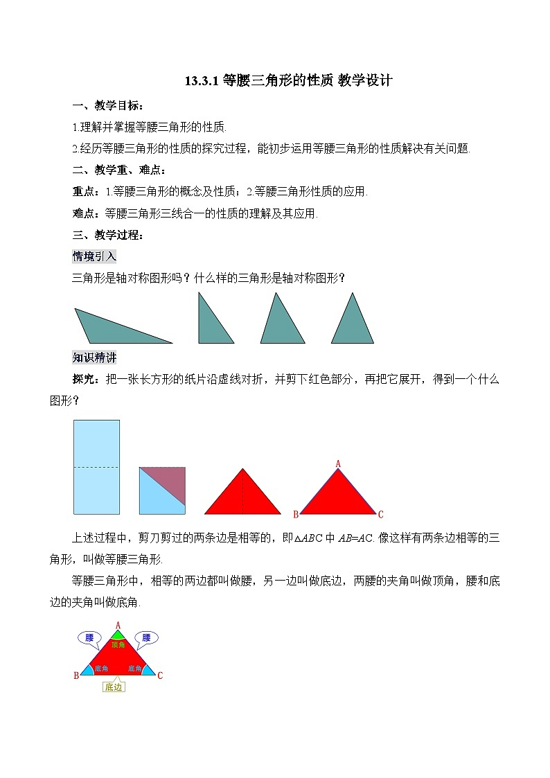 人教版数学八年级上册  13.3.1 等腰三角形的性质（课件含动画+教学设计+导学案+分层作业）01