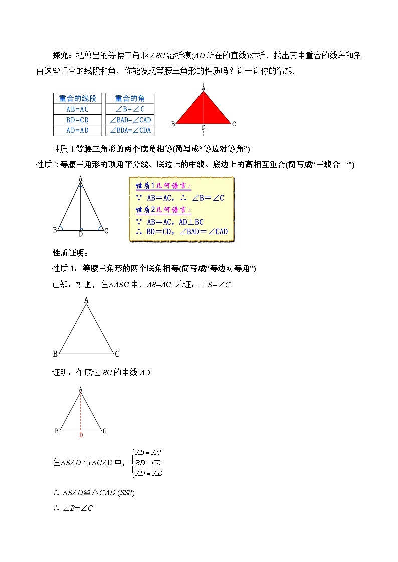 人教版数学八年级上册  13.3.1 等腰三角形的性质（课件含动画+教学设计+导学案+分层作业）02