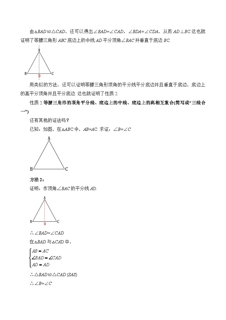 人教版数学八年级上册  13.3.1 等腰三角形的性质（课件含动画+教学设计+导学案+分层作业）03