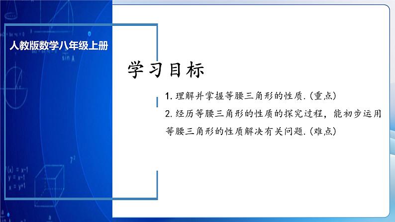 人教版数学八年级上册  13.3.1 等腰三角形的性质（课件含动画+教学设计+导学案+分层作业）03