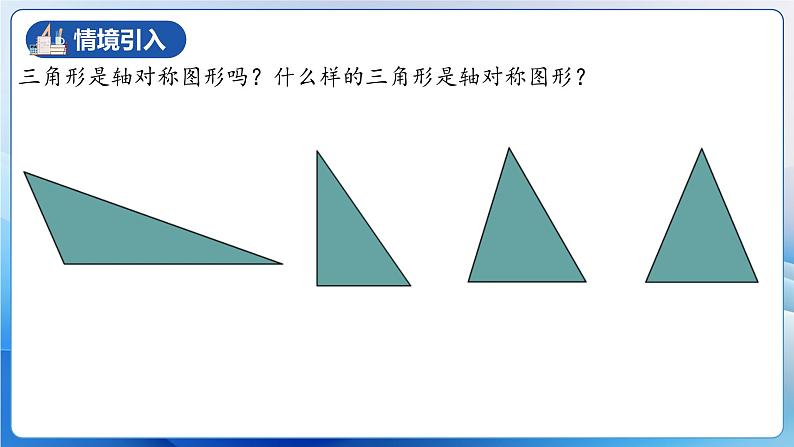 人教版数学八年级上册  13.3.1 等腰三角形的性质（课件含动画+教学设计+导学案+分层作业）04