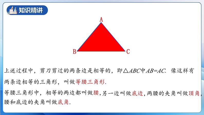 人教版数学八年级上册  13.3.1 等腰三角形的性质（课件含动画+教学设计+导学案+分层作业）06